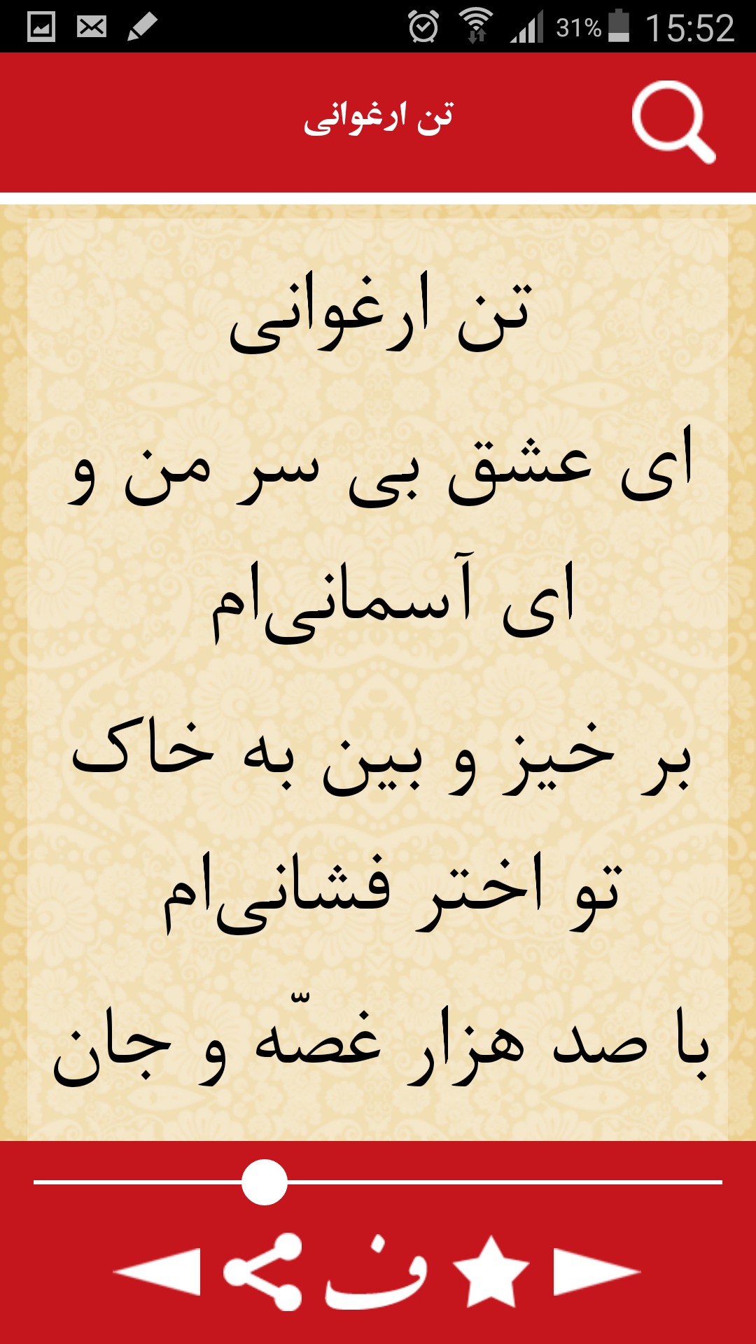 اشعار اربعین