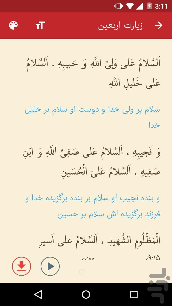 نرم افزار جامع اربعین