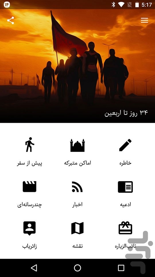 نرم افزار جامع اربعین