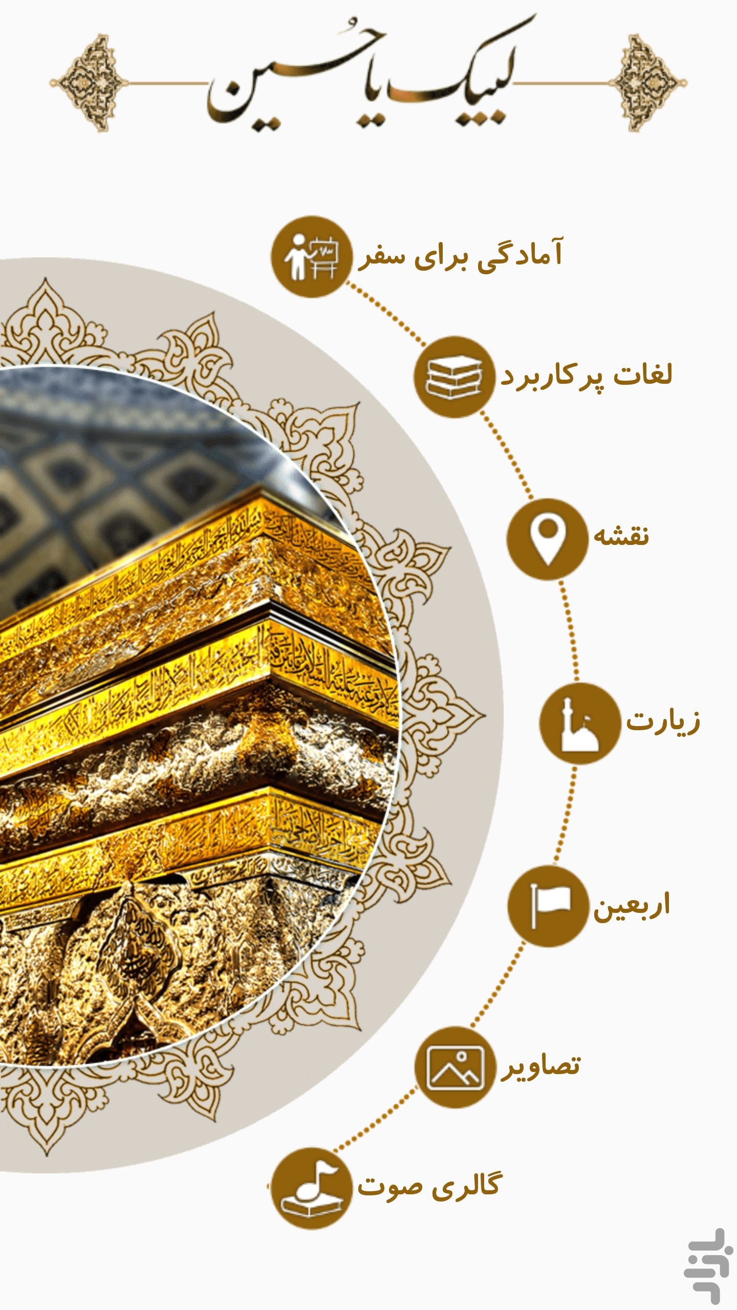 لبیک یا حسین 2