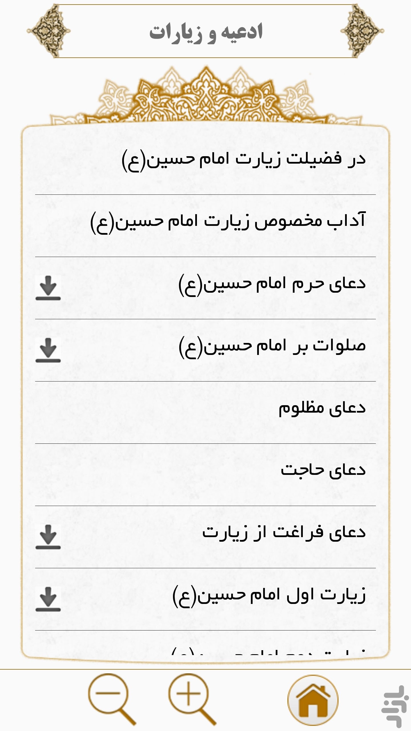 لبیک یا حسین 2