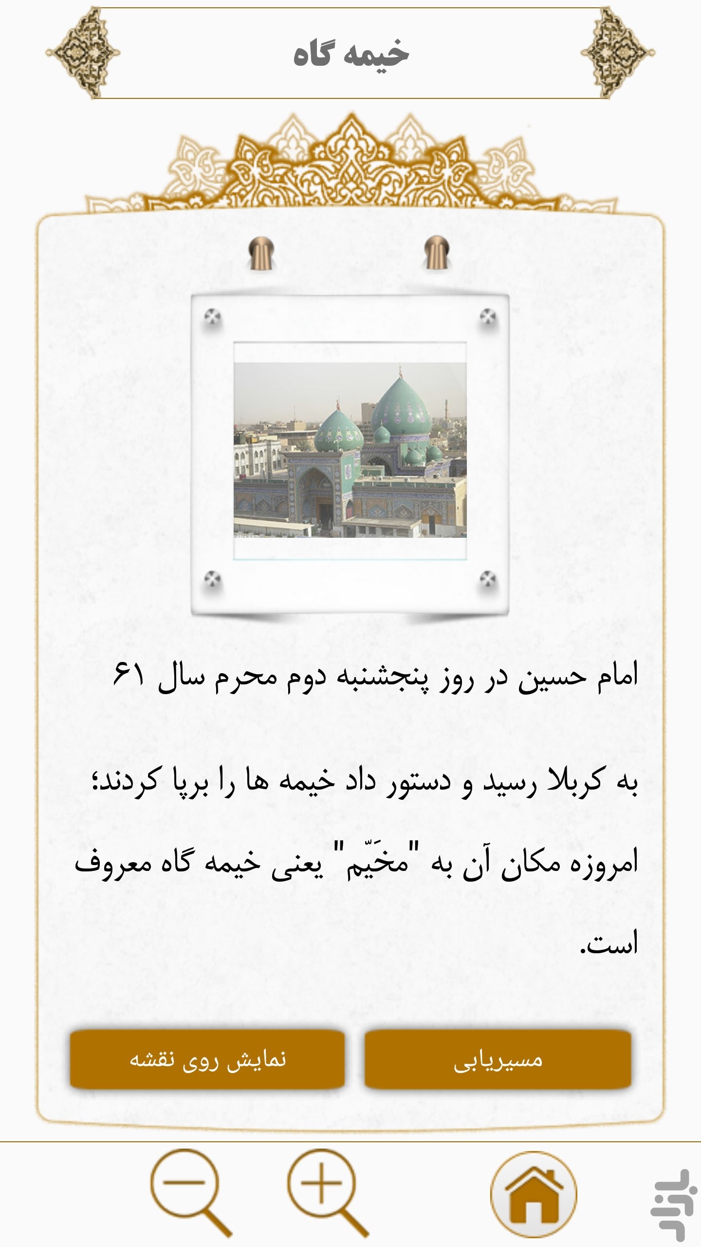 لبیک یا حسین 2