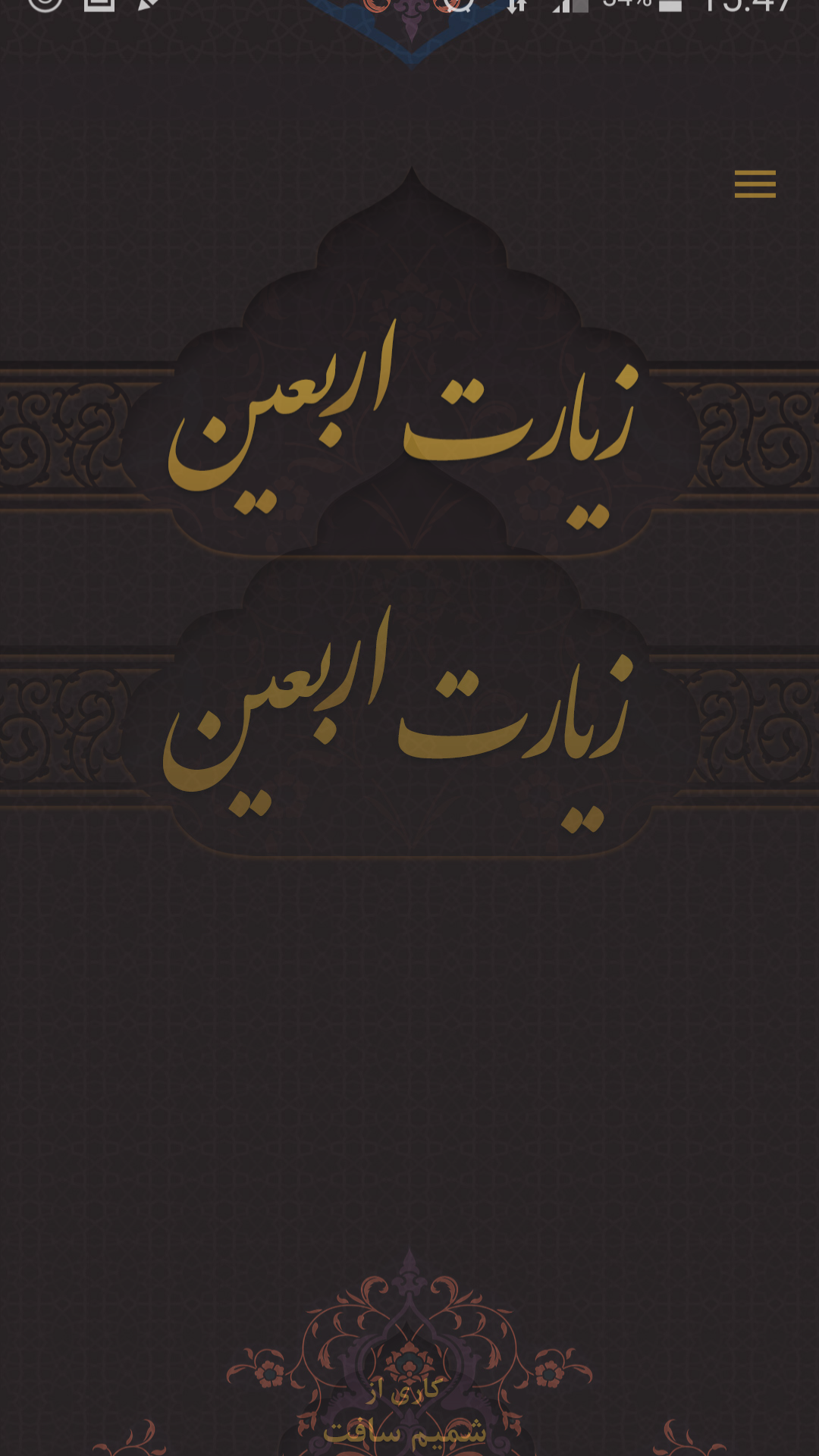 زیارت اربعین