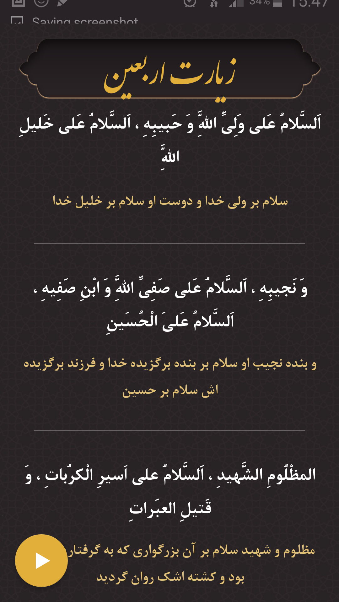زیارت اربعین