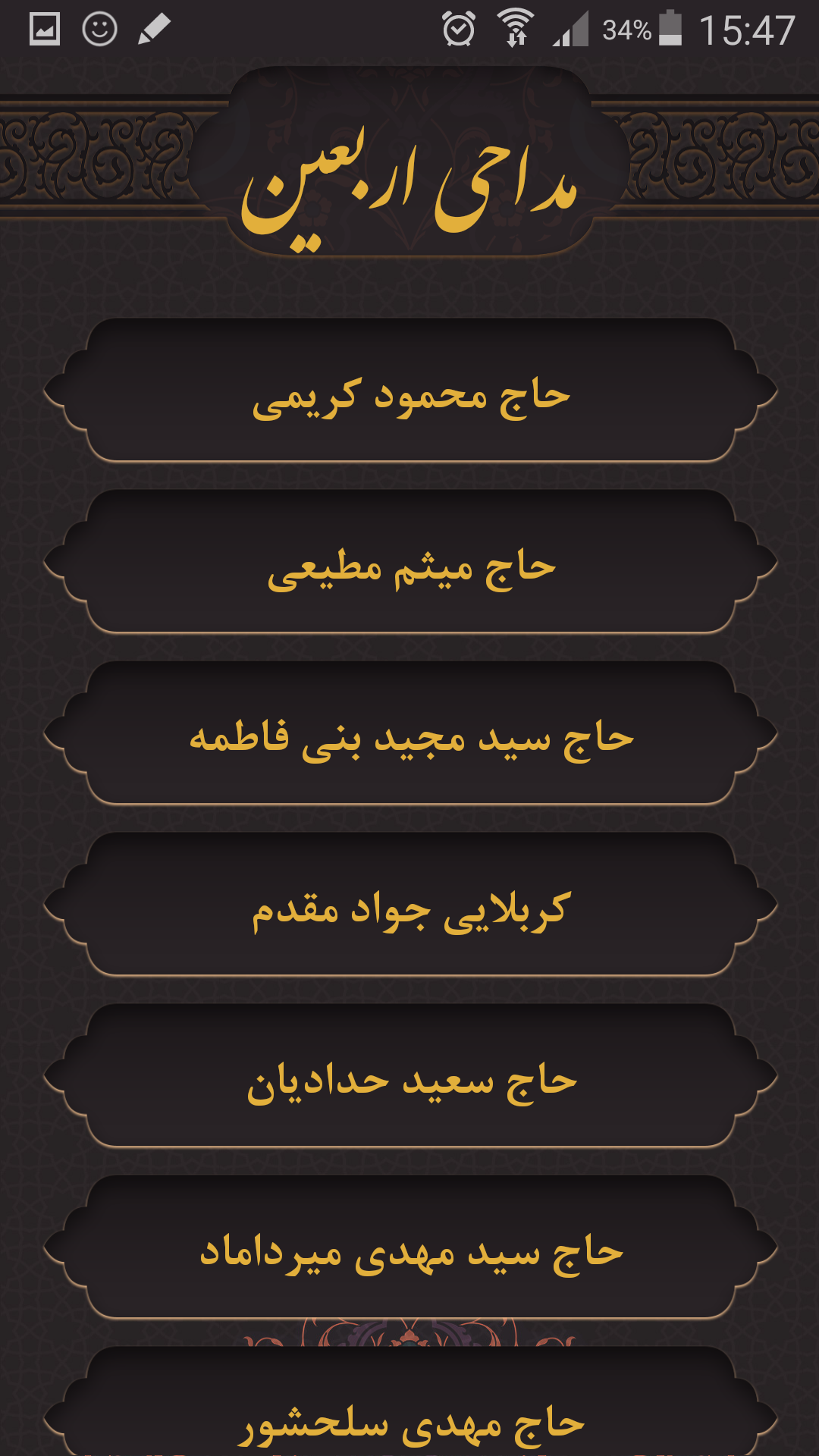 زیارت اربعین