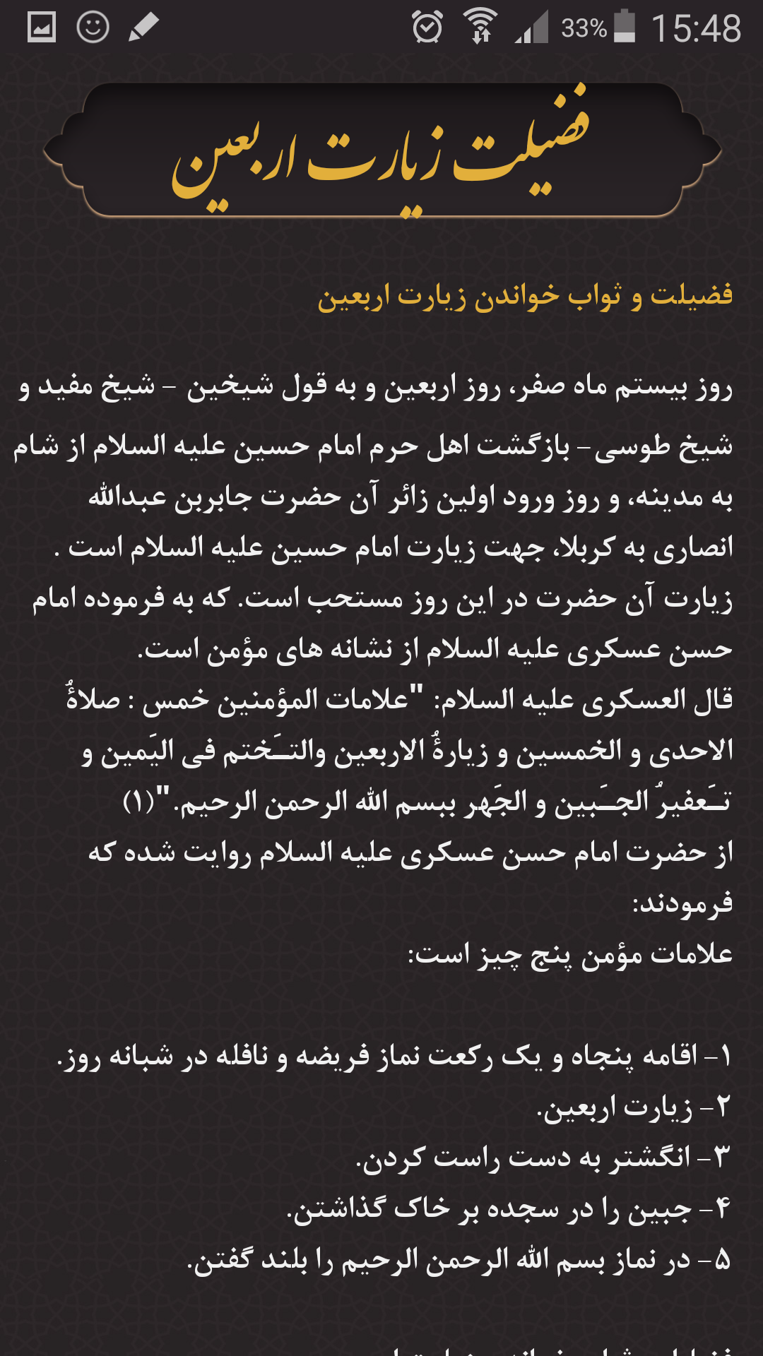 زیارت اربعین