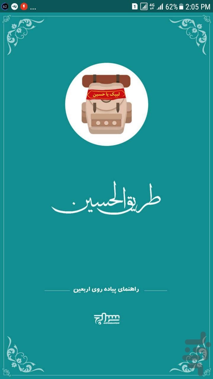 طریق الحسین