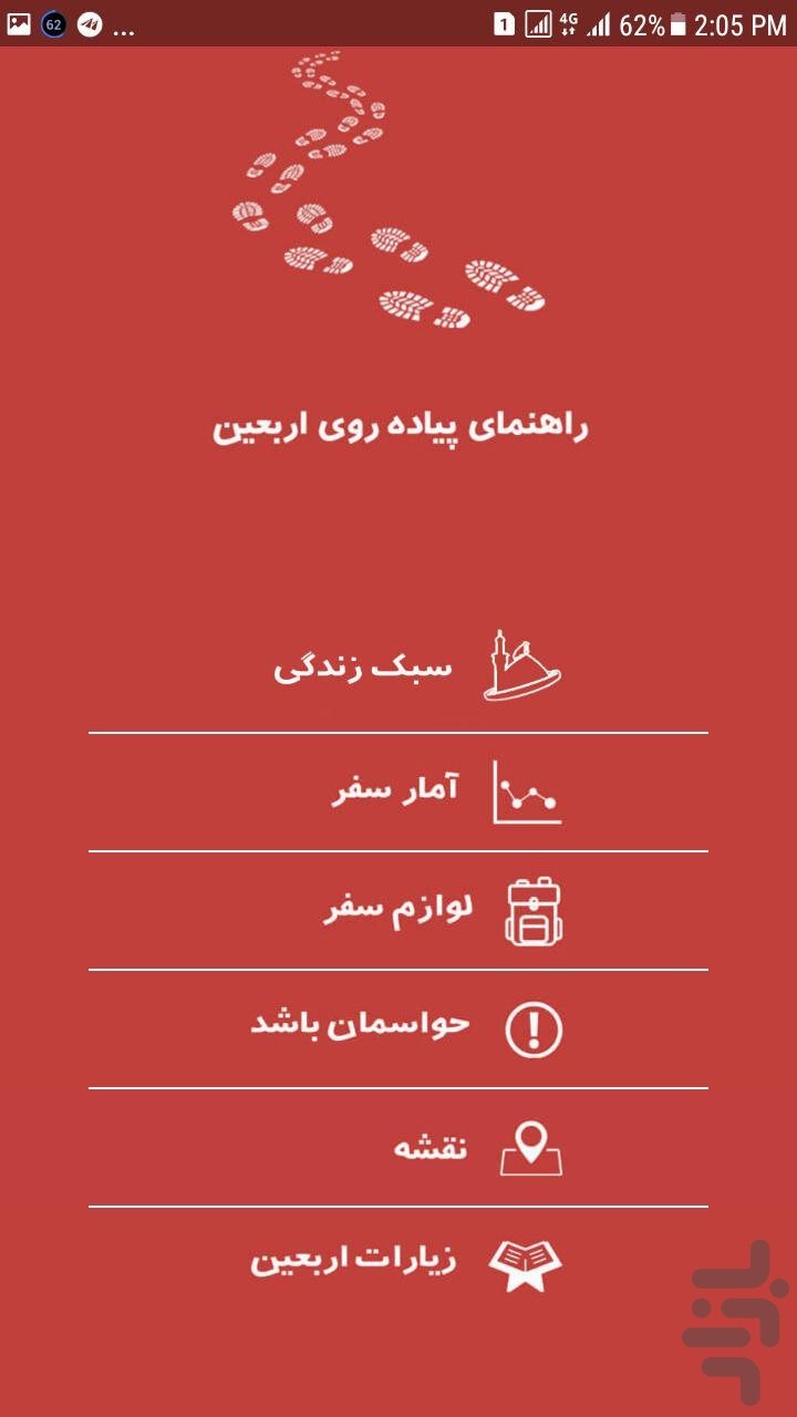 طریق الحسین