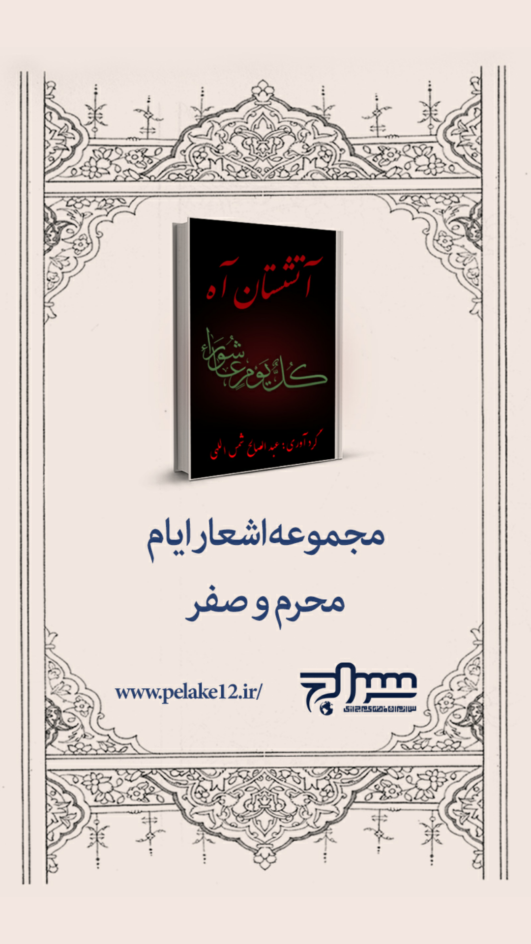 آتشستان آه
