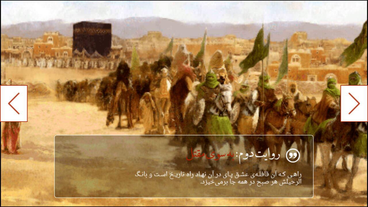 روایت واقعه