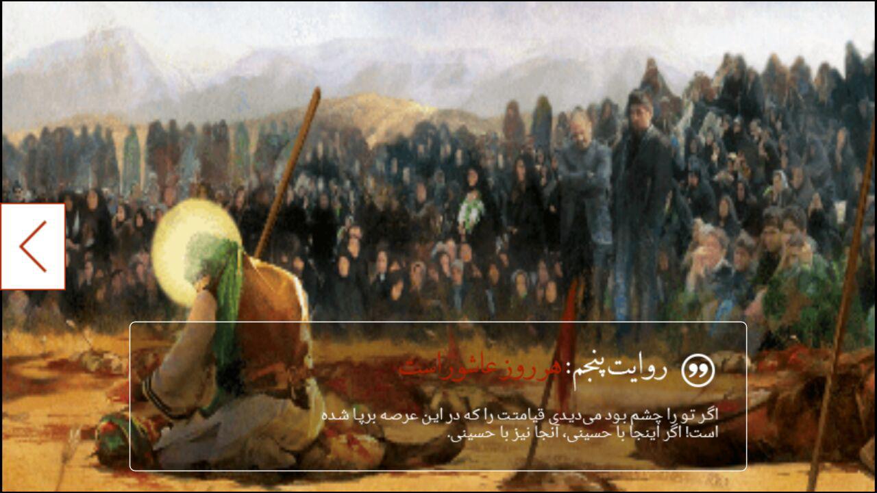 روایت واقعه