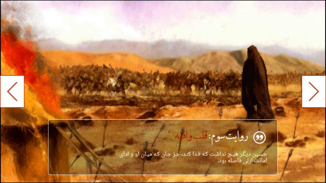 روایت واقعه