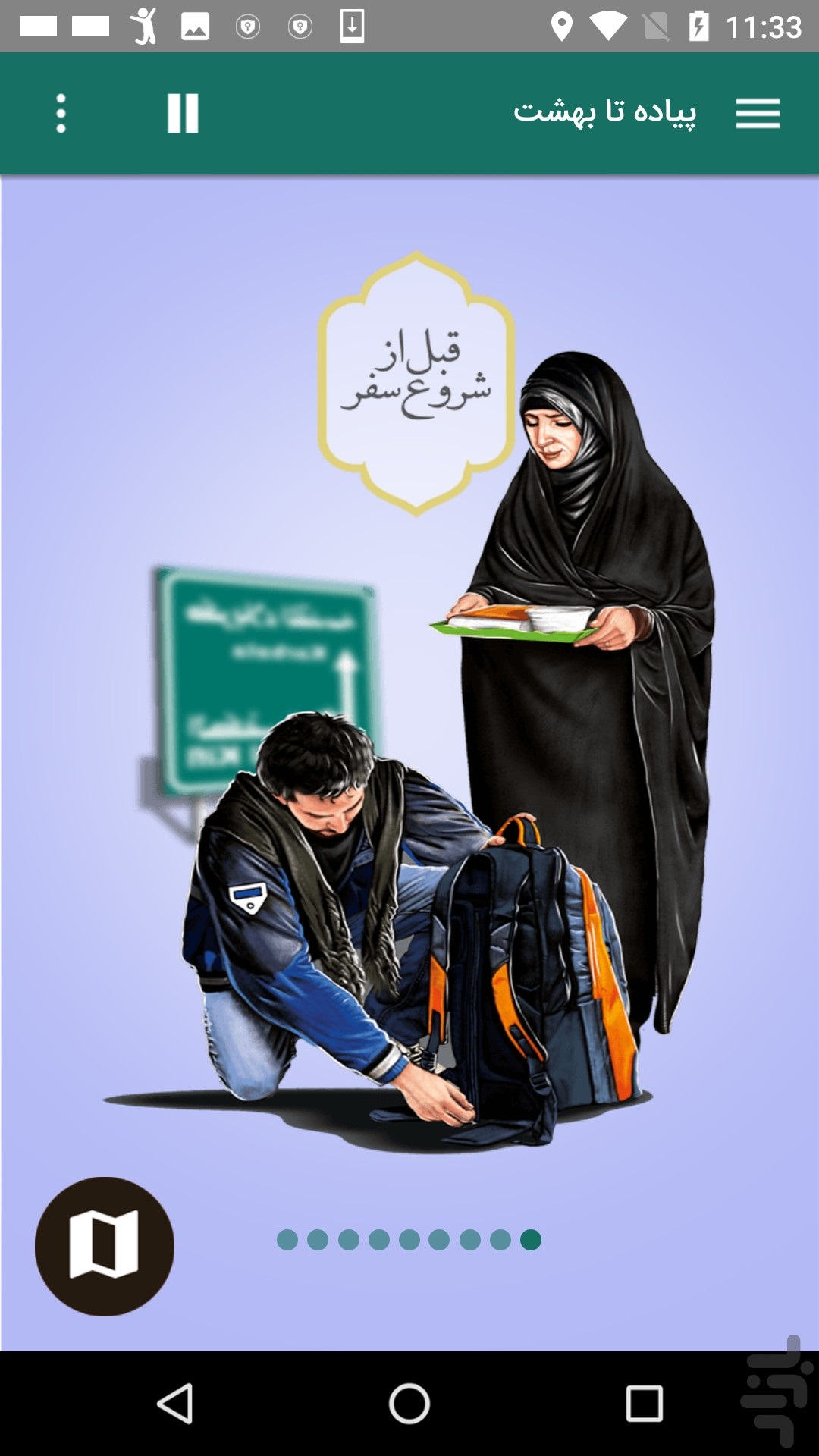 پیاده تا بهشت
