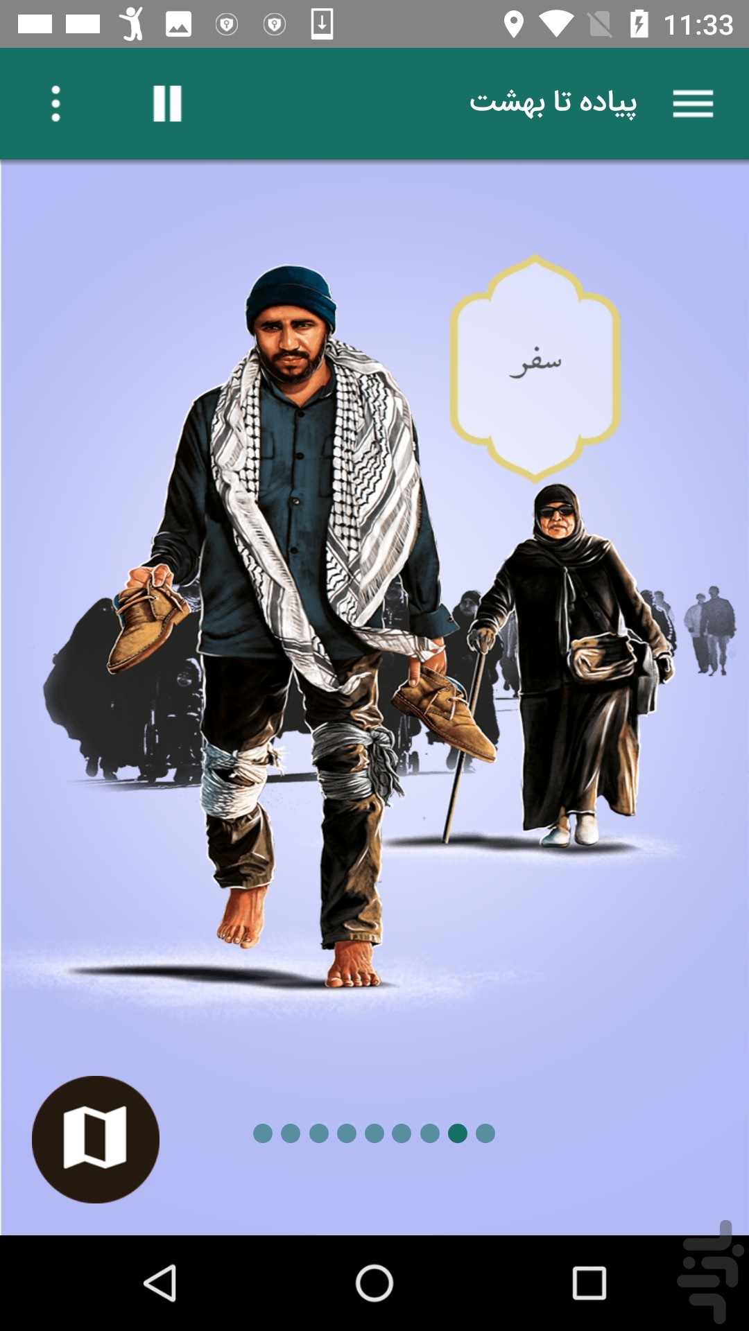 پیاده تا بهشت