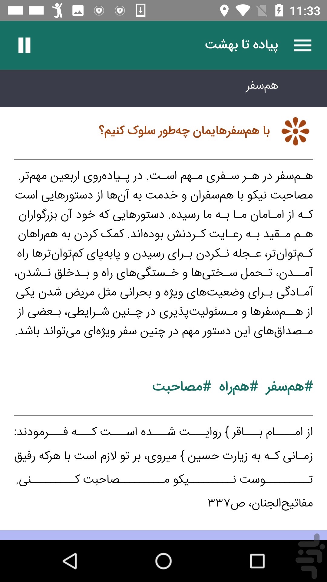 پیاده تا بهشت