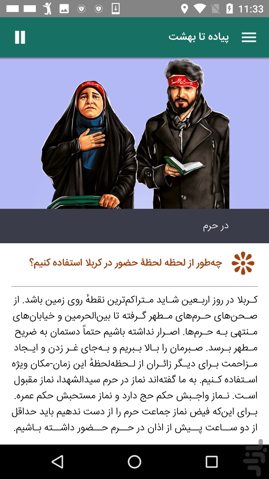 پیاده تا بهشت