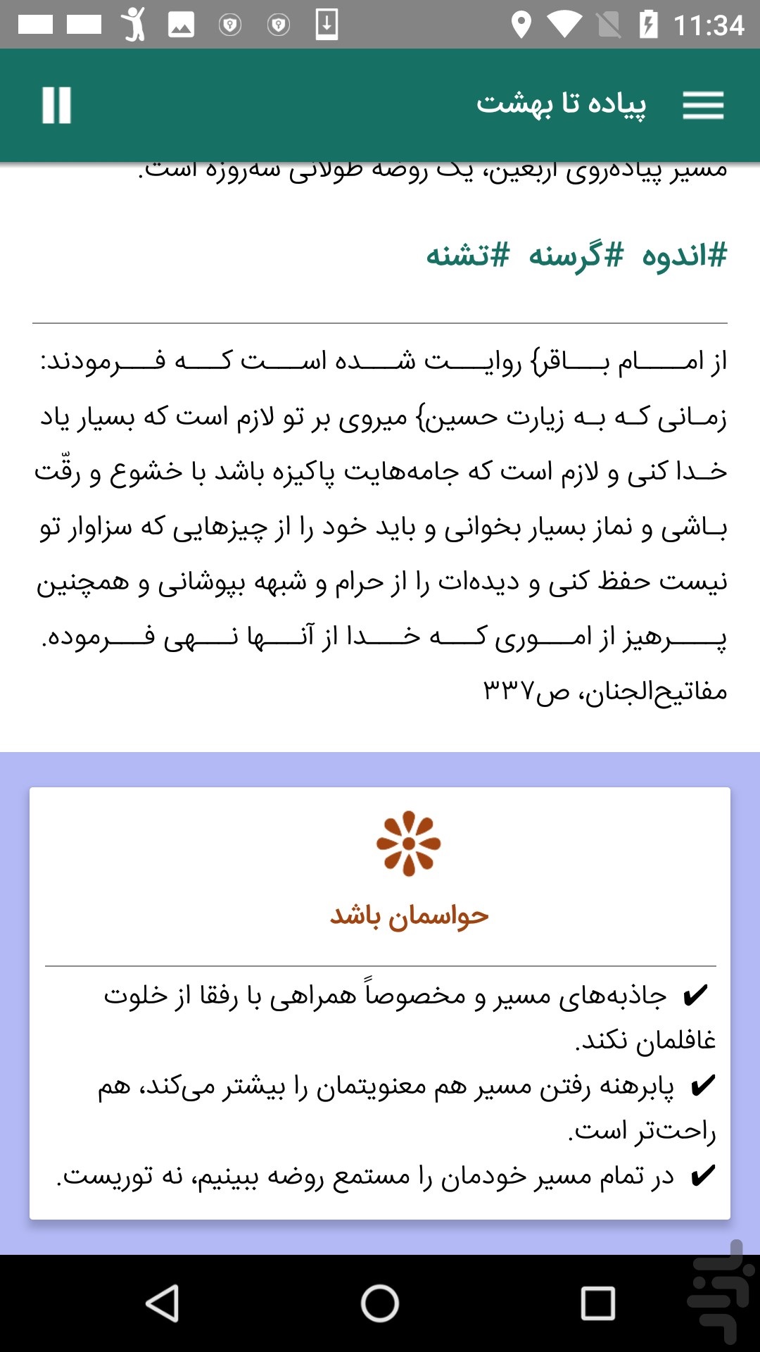 پیاده تا بهشت