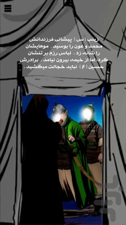 جذبه جاوید امام حسین