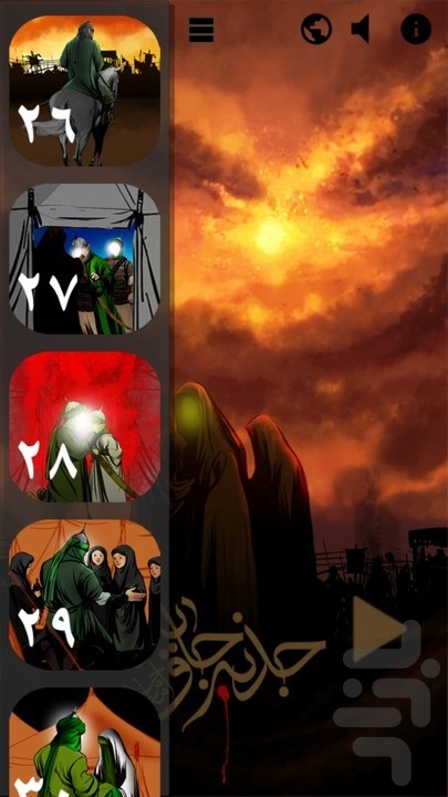 جذبه جاوید امام حسین