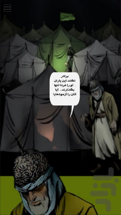جذبه جاوید امام حسین