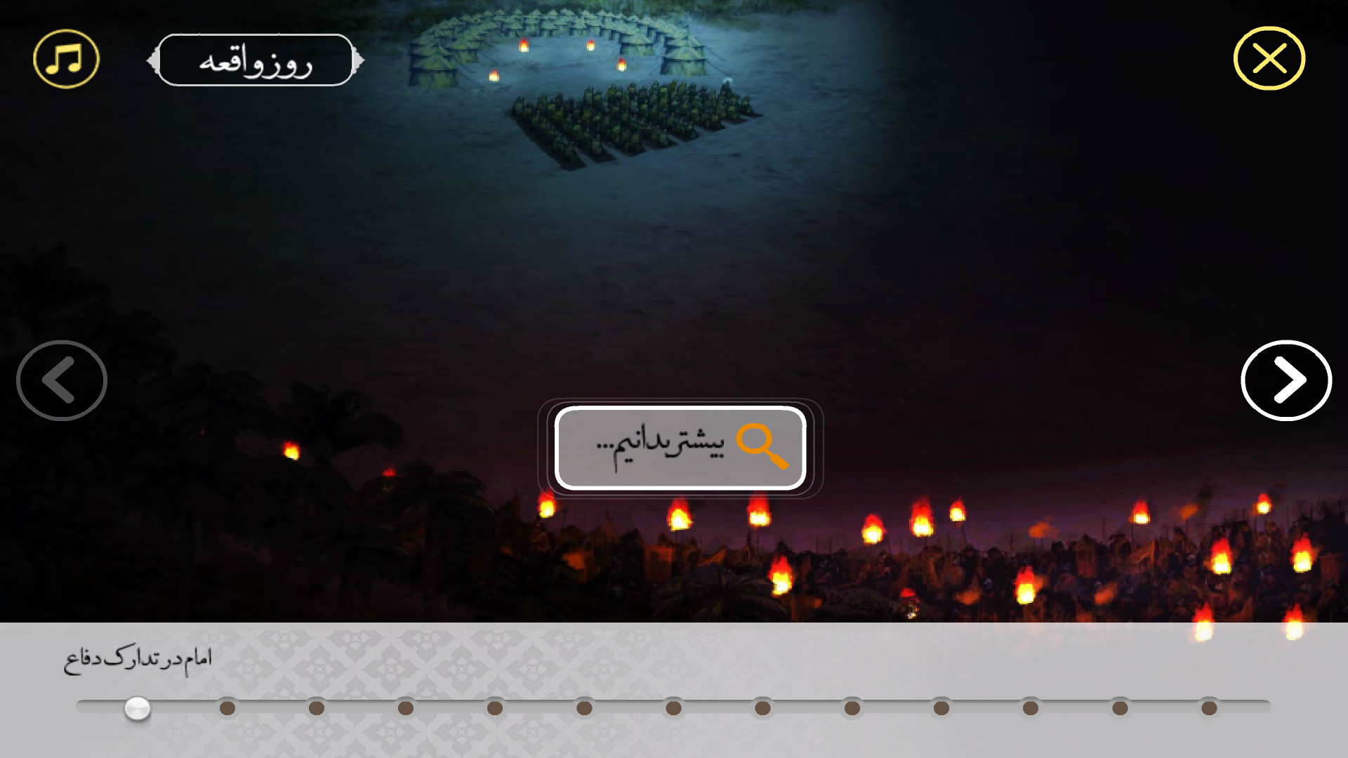 روز واقعه