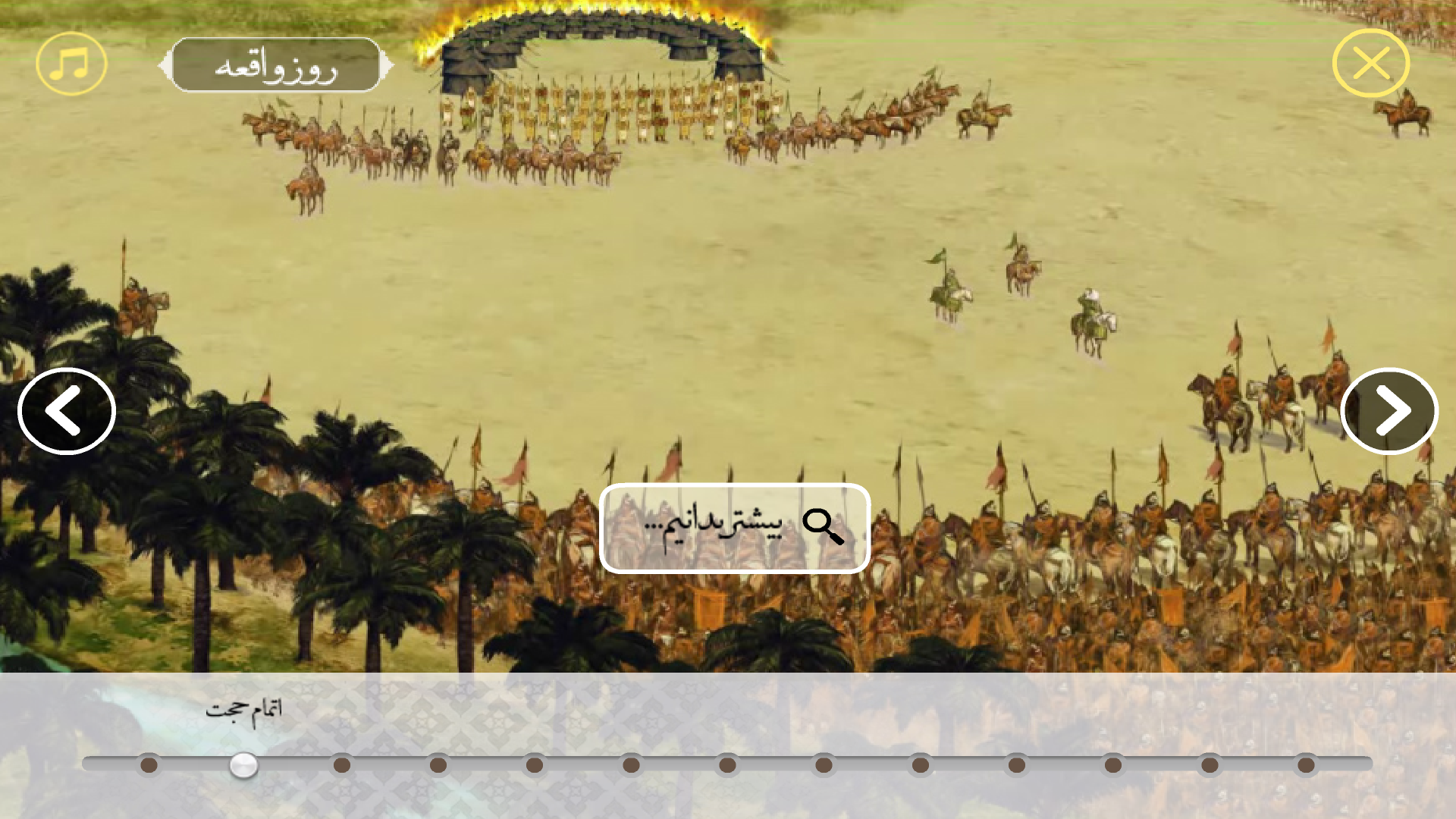 روز واقعه