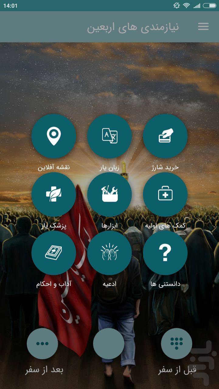 نیازمندی‌های جامع اربعین