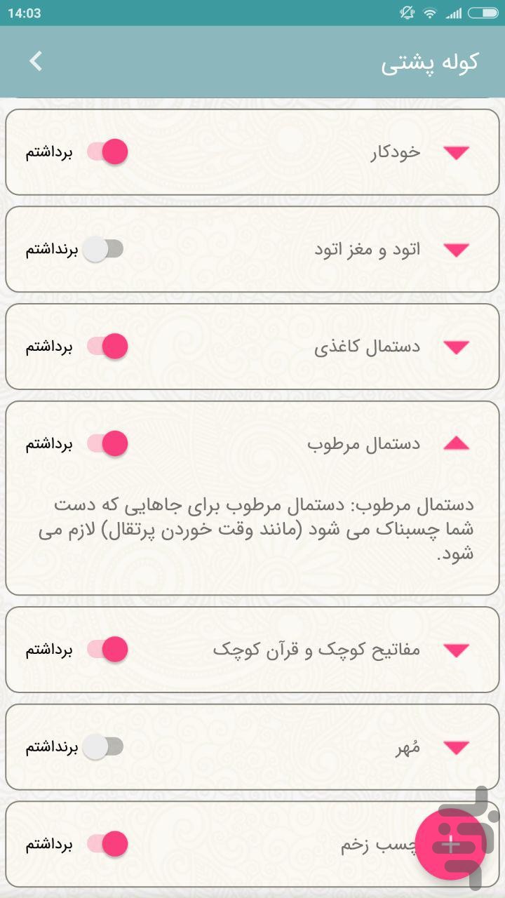 نیازمندی‌های جامع اربعین