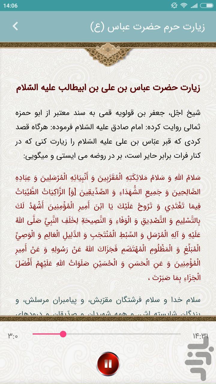 نیازمندی‌های جامع اربعین