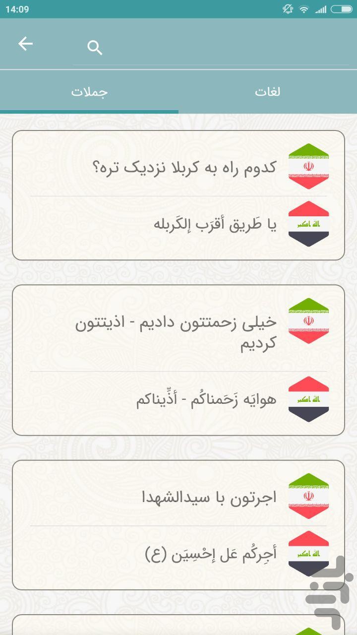 نیازمندی‌های جامع اربعین