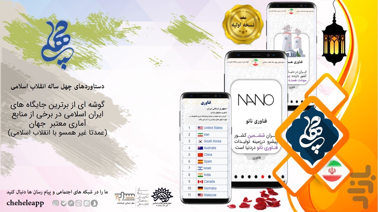 چهله