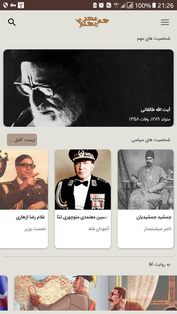 هم عصر پهلوی