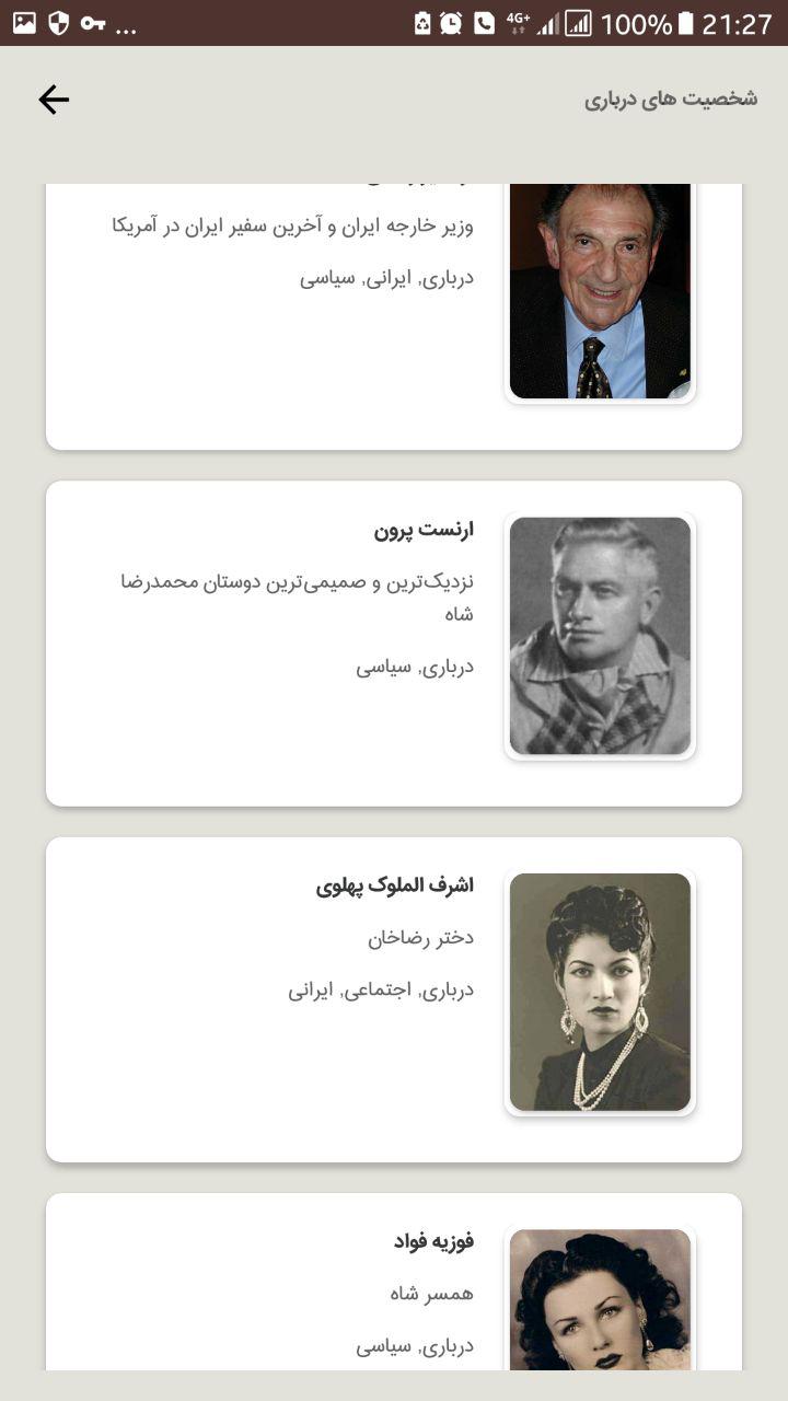 هم عصر پهلوی
