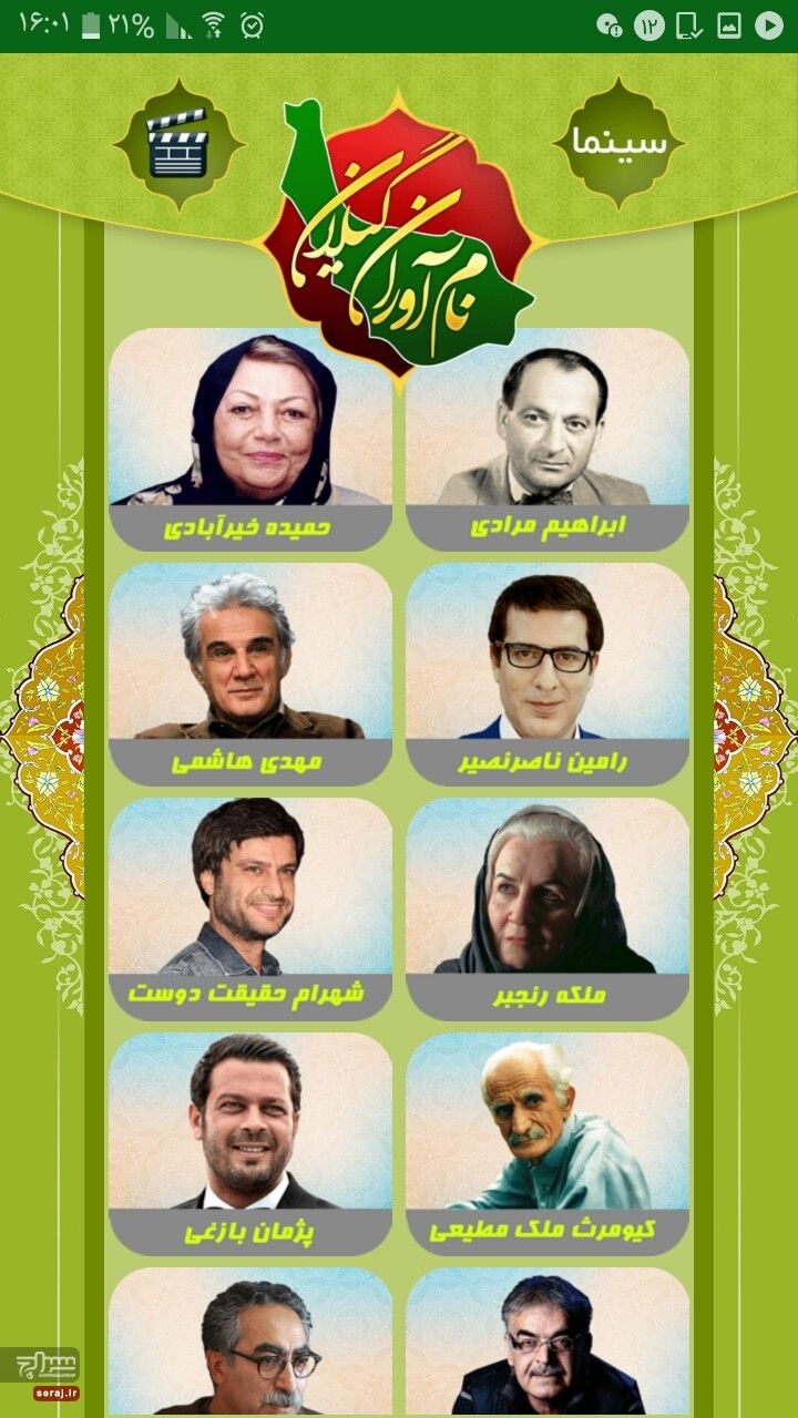 نام آوران گیلان