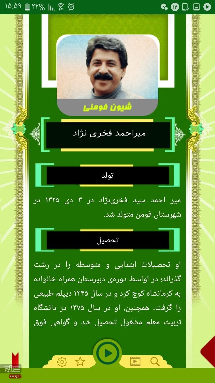 نام آوران گیلان