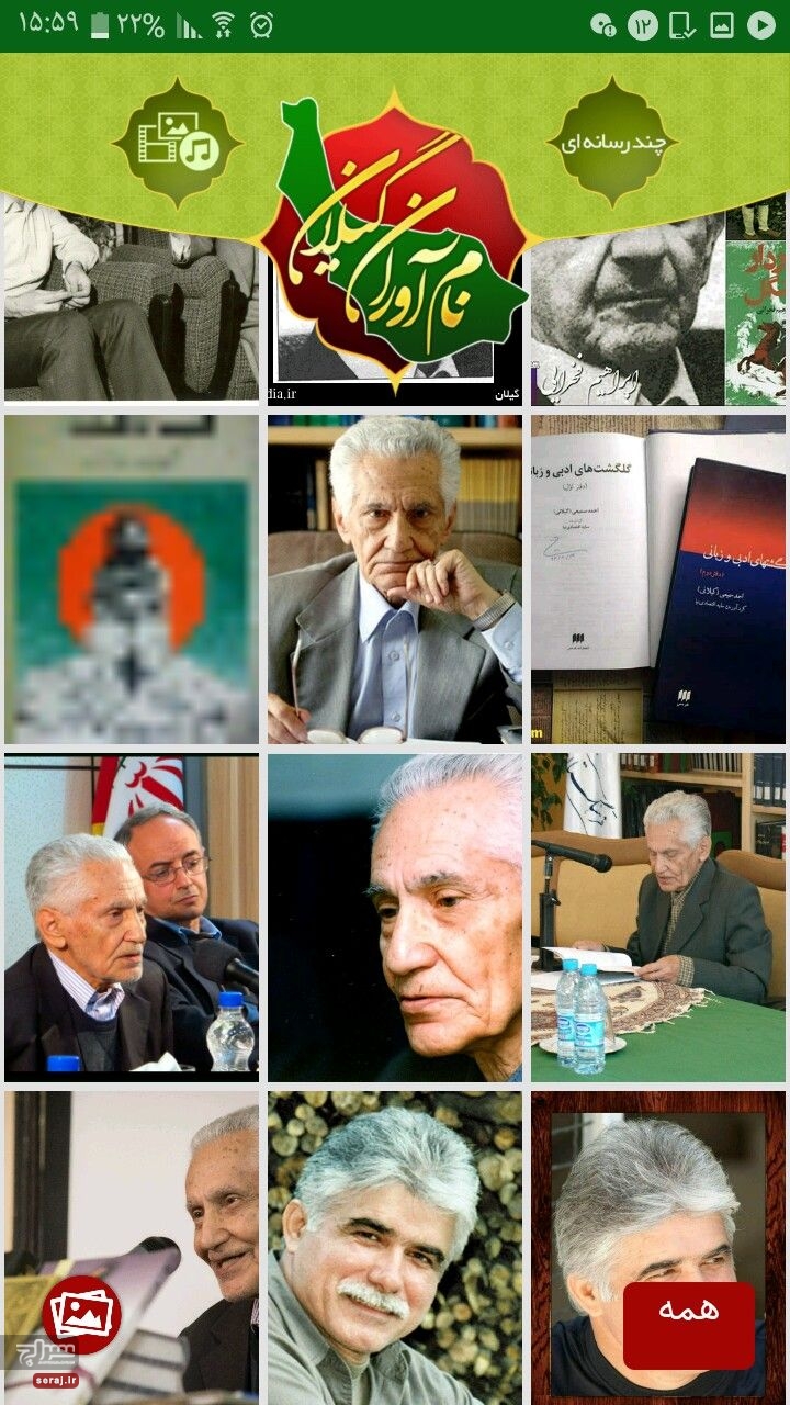 نام آوران گیلان