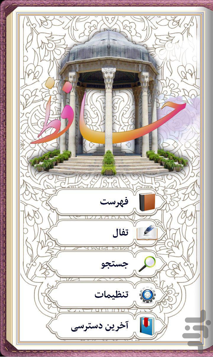 دیوان حافظ نفیس