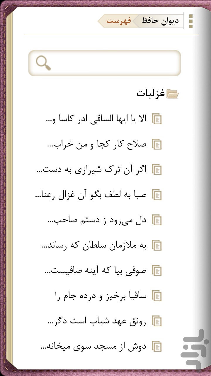 دیوان حافظ نفیس