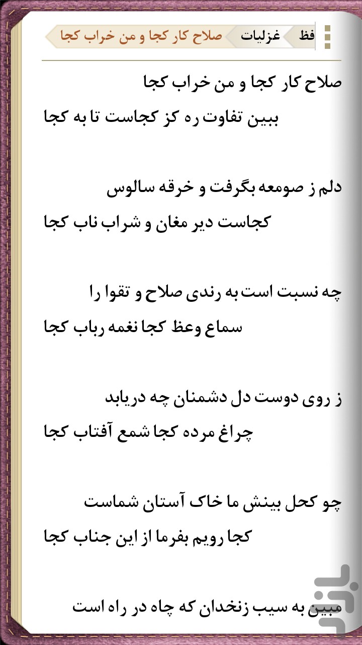 دیوان حافظ نفیس