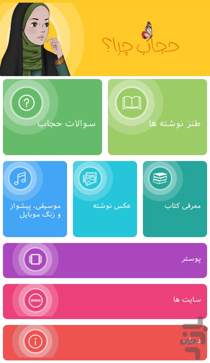 حجاب چرا ؟