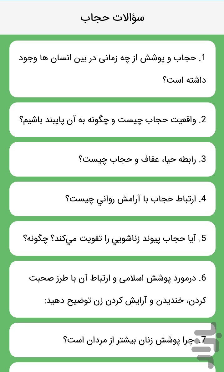 حجاب چرا ؟