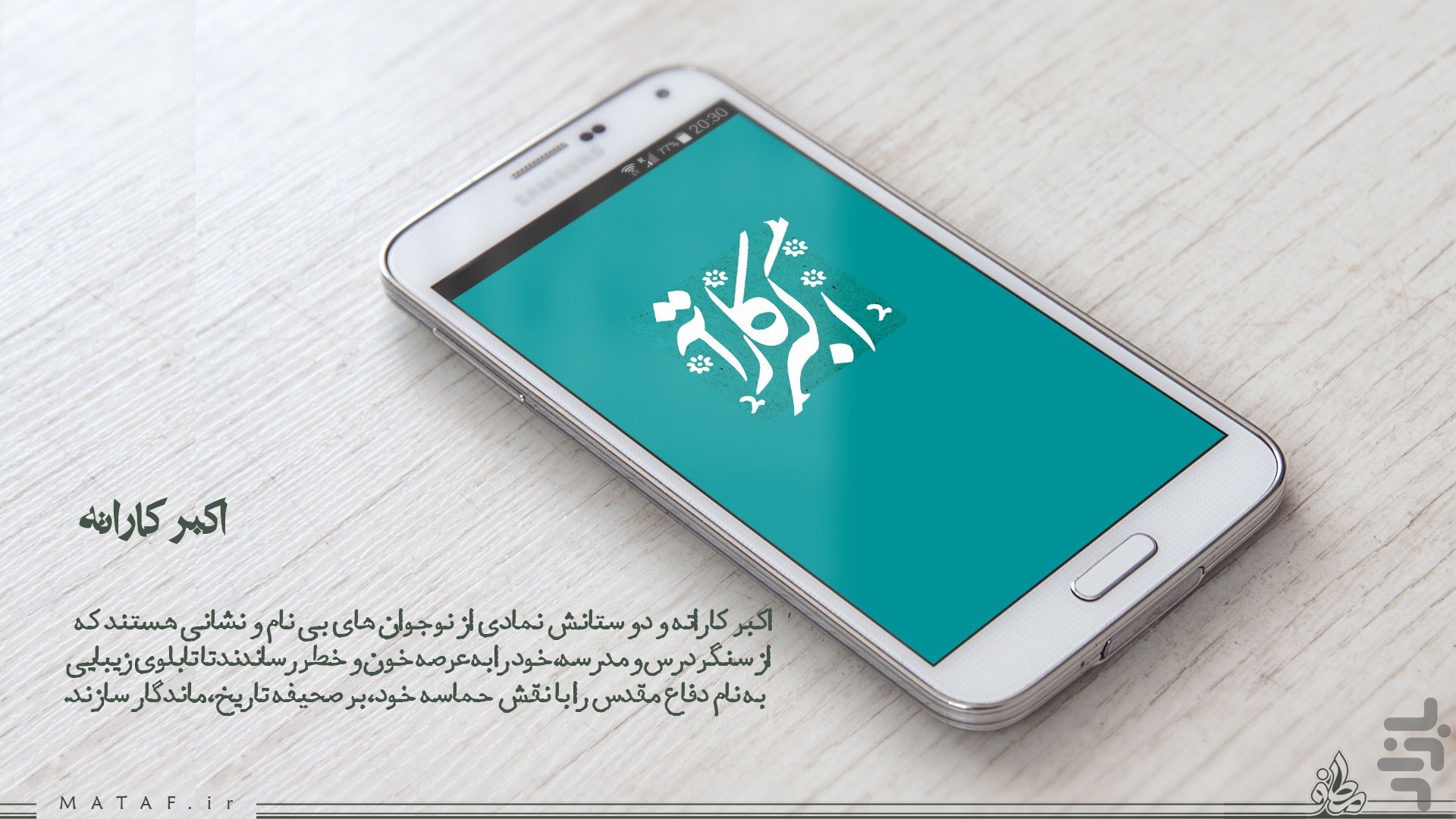 اکبرکاراته