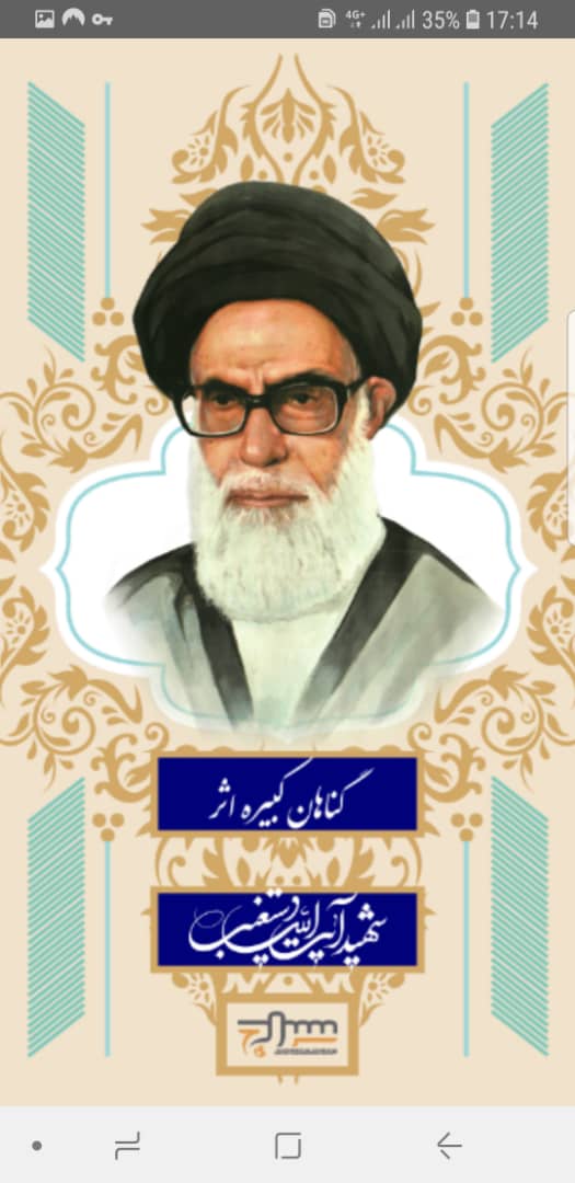 کتاب صوتی گناهان کبیره