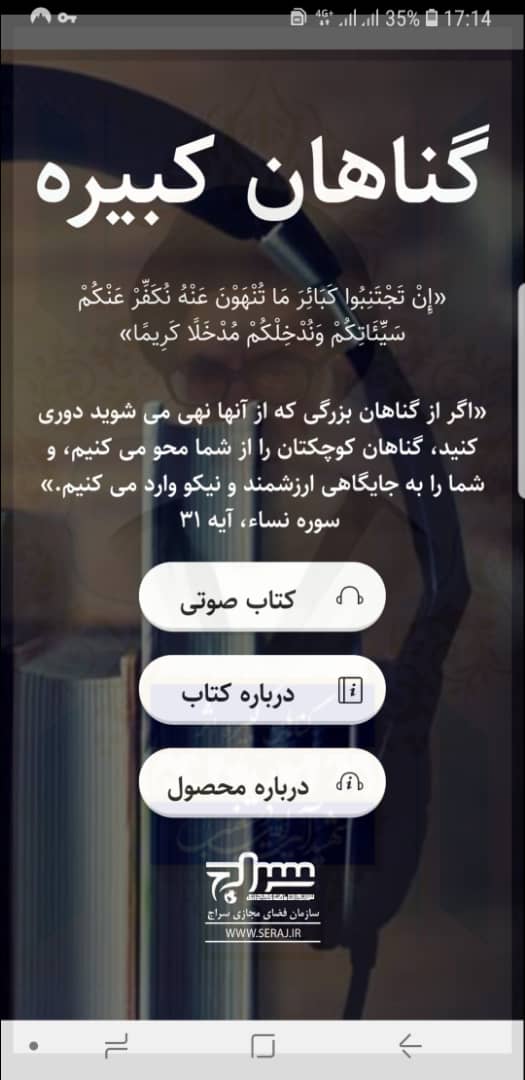 کتاب صوتی گناهان کبیره