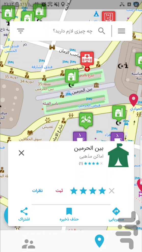 فانوس، دستیار اربعینی