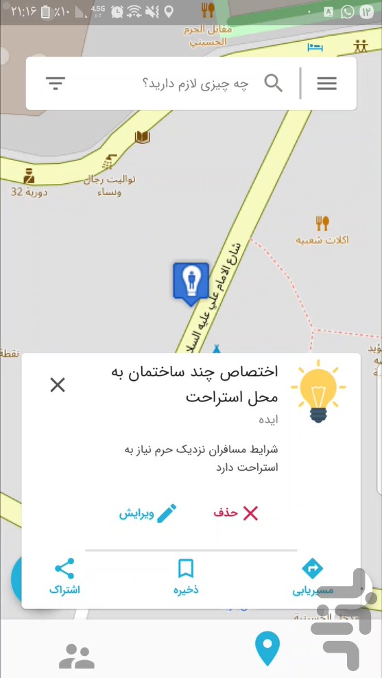 فانوس، دستیار اربعینی