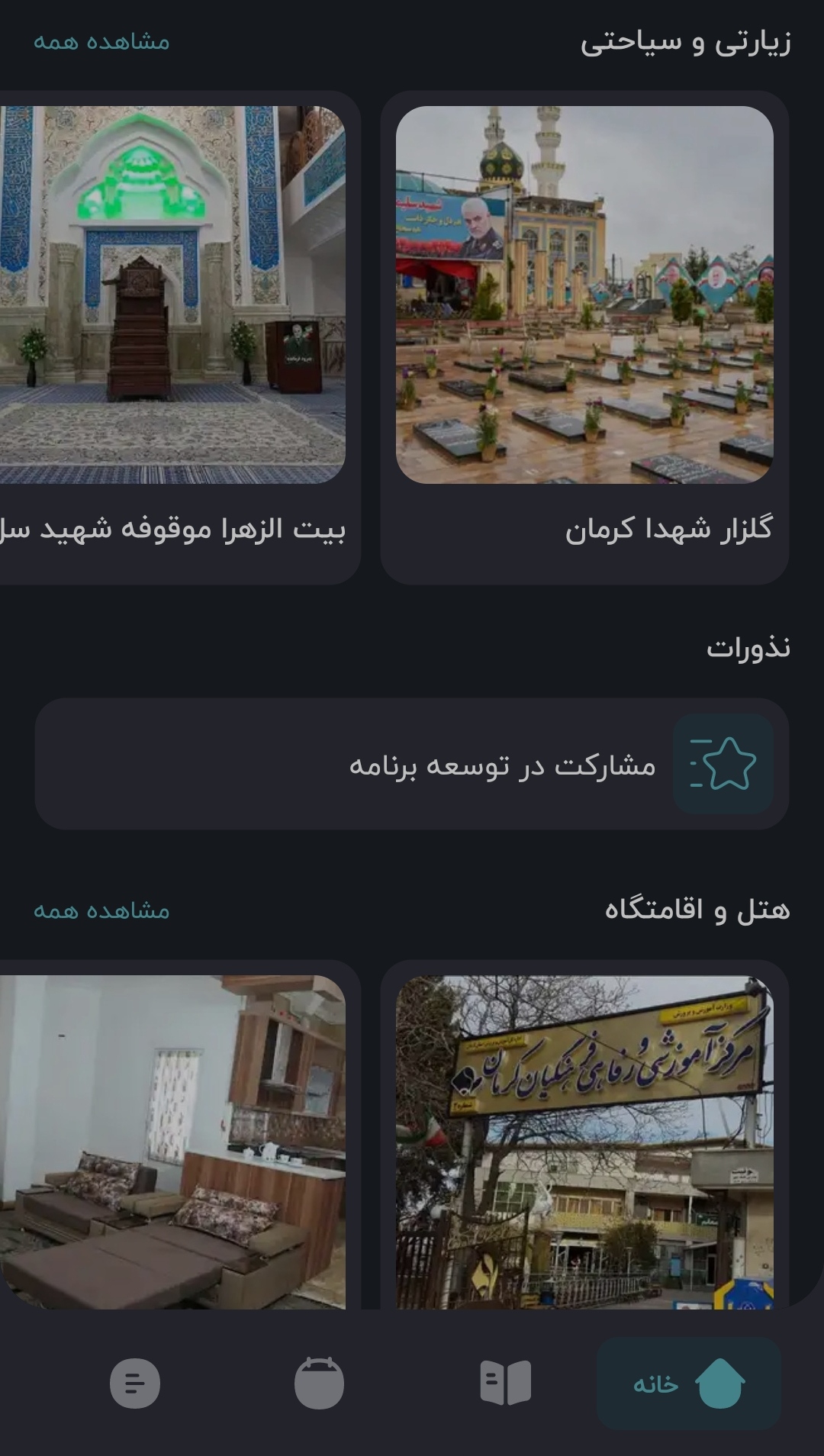 دیار مرد میدان | راهنمای زائر