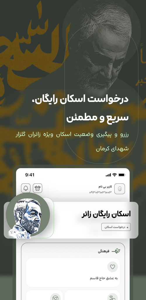 دیار مرد میدان | راهنمای زائر