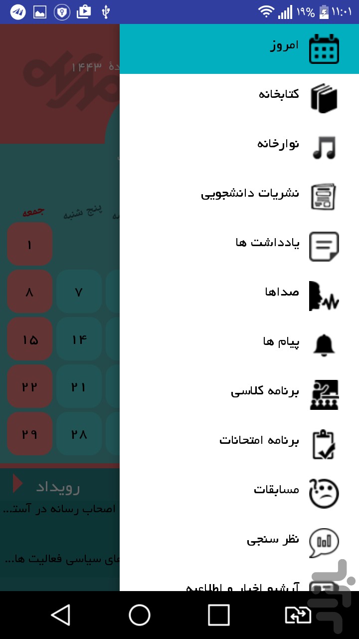 نسخه موبایلی تقویم «مهر تا مهر»