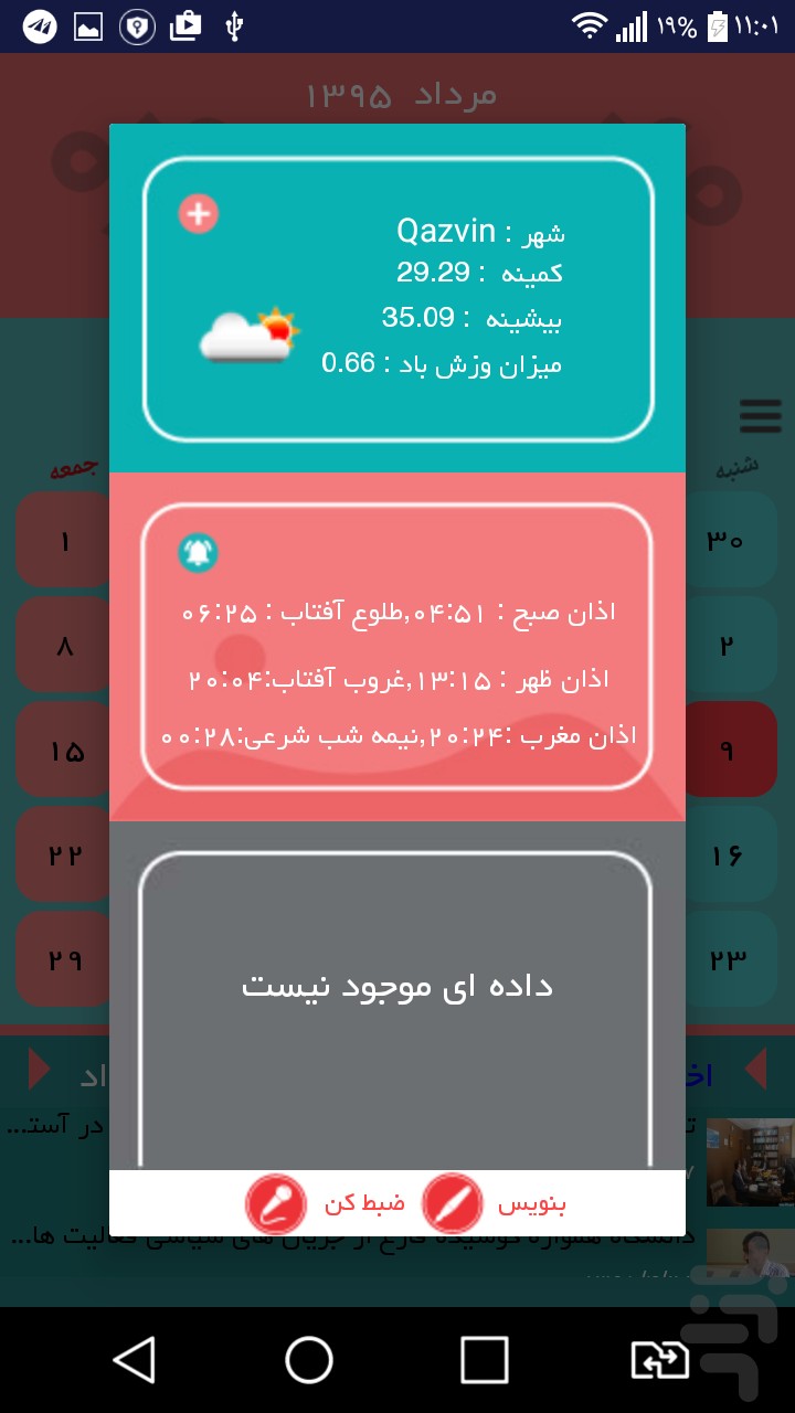 نسخه موبایلی تقویم «مهر تا مهر»
